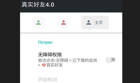 真实好友免root版