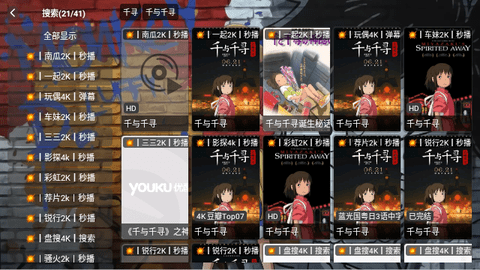 路飞秒播4K免授权版