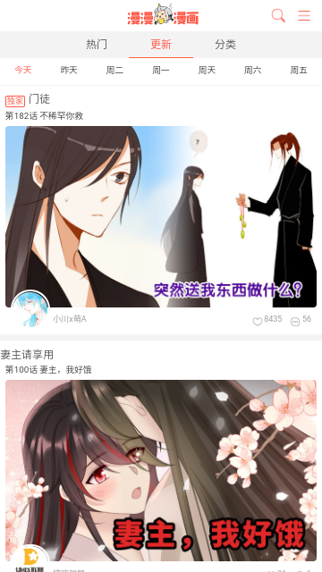 绯雨漫画免费版