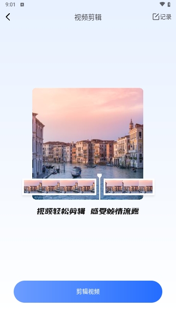 视频格式转换剪辑提音大师免费版