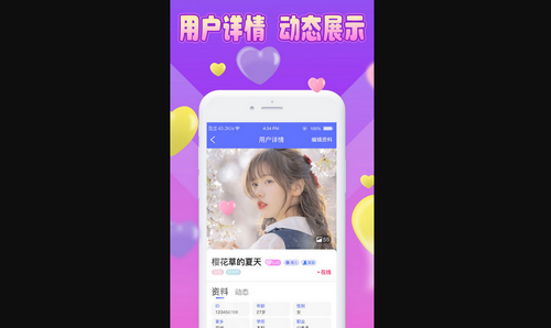 魅缘交友安卓版