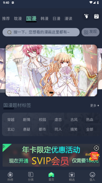 奇热耽漫VIP解锁版