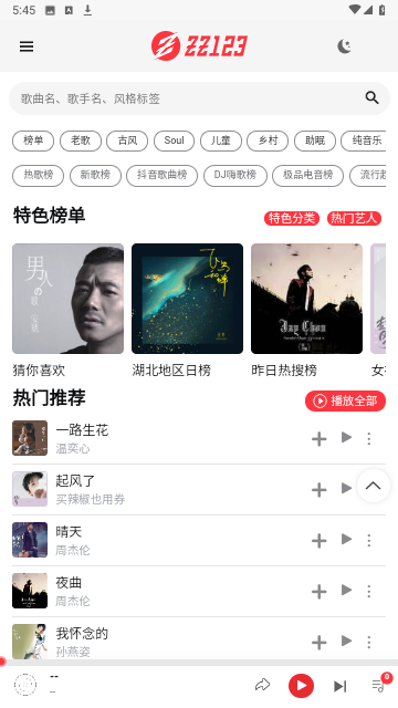 ZZ音乐无广告版