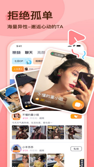 越缘交友手机版