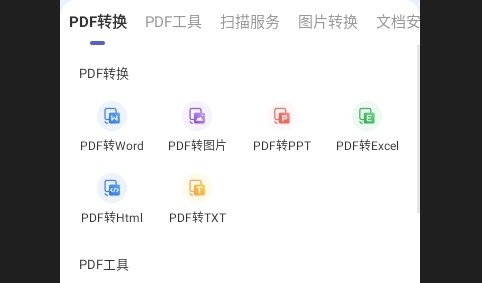 福昕PDF全能王免费版