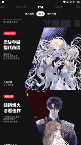 PODO漫画去广告免费版