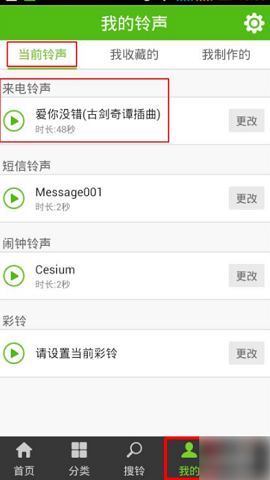铃声多多设置来电铃声安全版