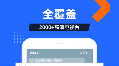 电视家5.0高清免费