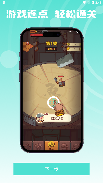 连点点击器解锁高级版
