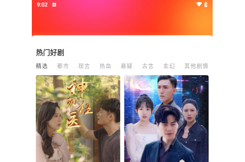 红火火短剧VIP解锁版