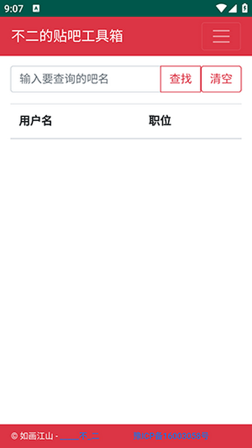 不二的贴吧工具箱免费版