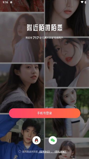 附近陌微陌恋安卓版