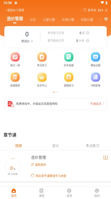 造价工程师准题库免费版