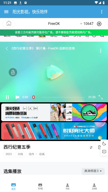 阳光影视无限制版
