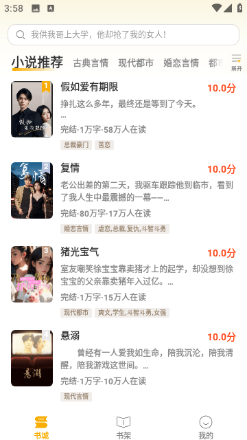 指尖微小说官方版