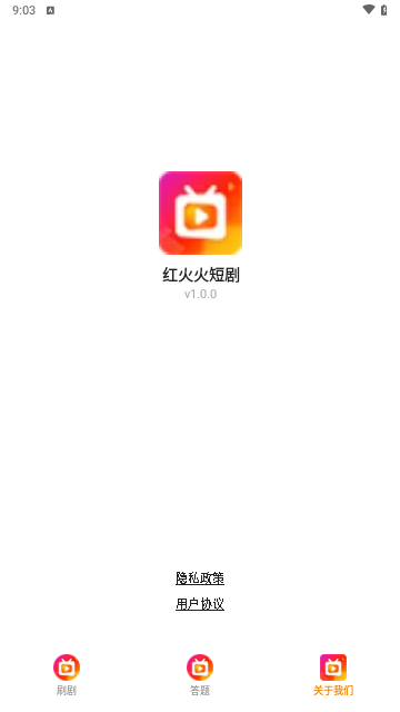 红火火短剧VIP解锁版