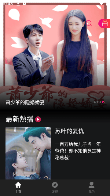 TikShort短剧免费版