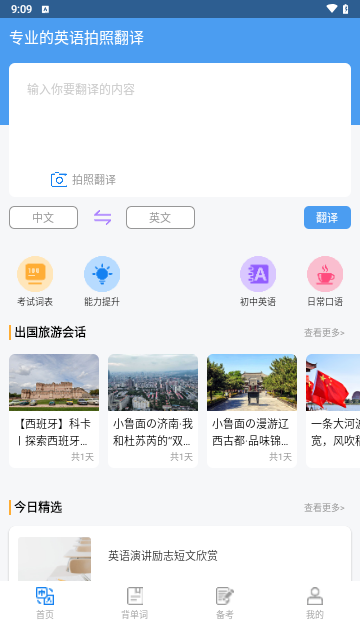 玖珠中英文翻译手机版