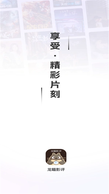 龙瞄影评最新版