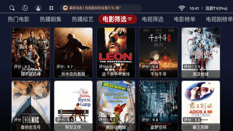 追剧TVPro电视盒子版