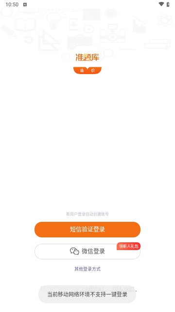 造价工程师准题库免费版