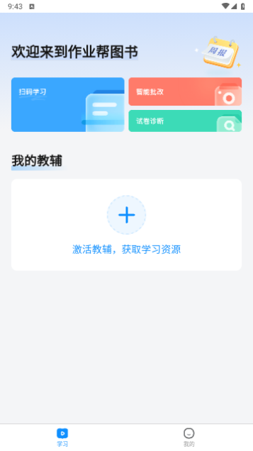 作业帮图书永久会员版