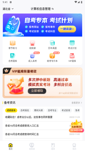 自考王者VIP解锁版