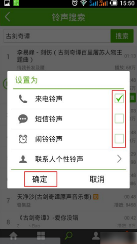 铃声多多设置来电铃声安全版