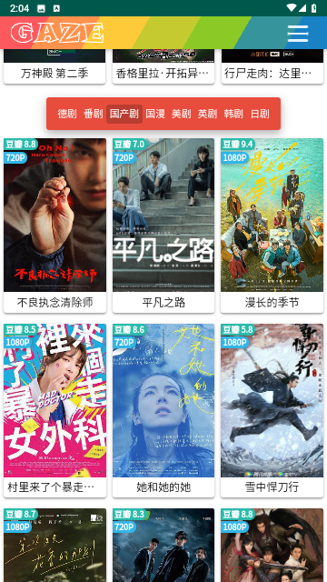 纯爱影视官方版