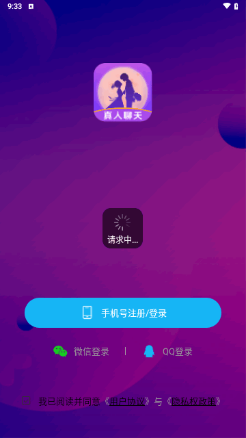 深深视频聊天安卓版