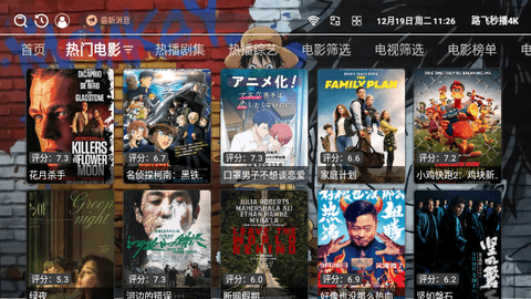 路飞秒播4K电视盒子版