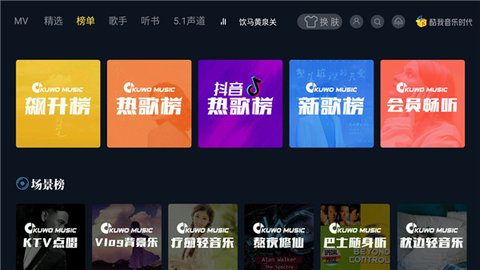 酷我音乐TV解锁SVIP电视会员版