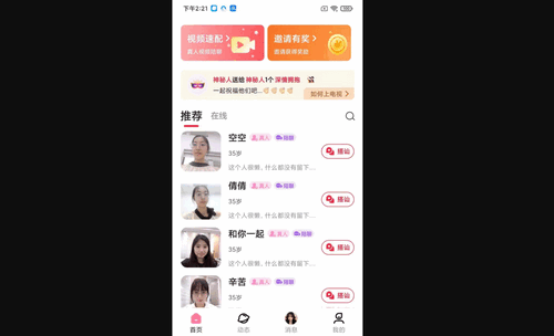 精艺交友手机版