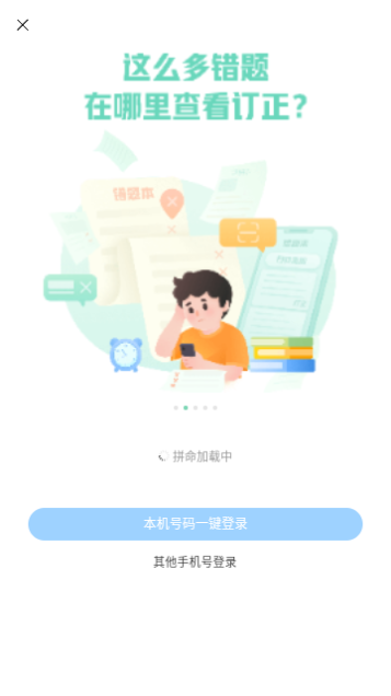 作业帮图书永久会员版