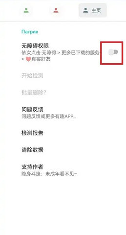 真实好友免root版