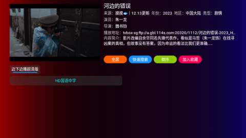 山海影视电视盒子版