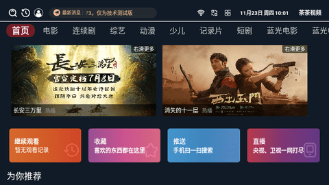 茶茶视频TV电视盒子版