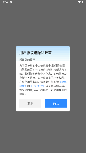 互传换机大师手机版