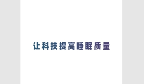 牛牛睡眠免费版