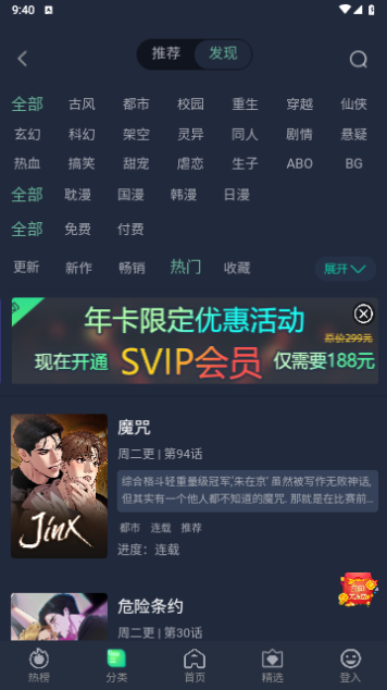 奇热耽漫VIP解锁版