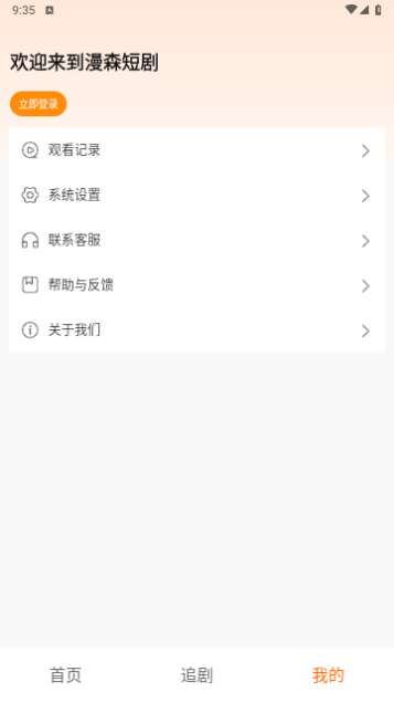 漫森短剧永久VIP版