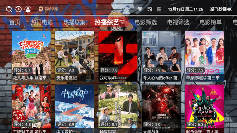 路飞秒播4K电视盒子版