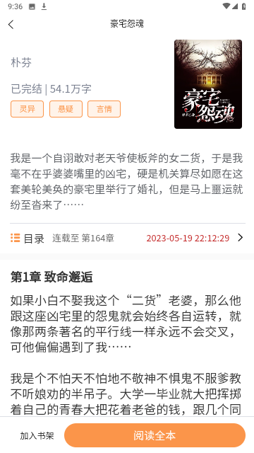 思文阅读无广告版