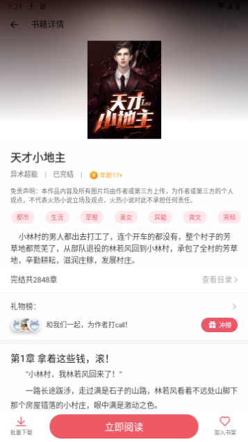 火热小说vip解锁版