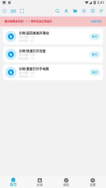 免ROOT自动化助手专业版