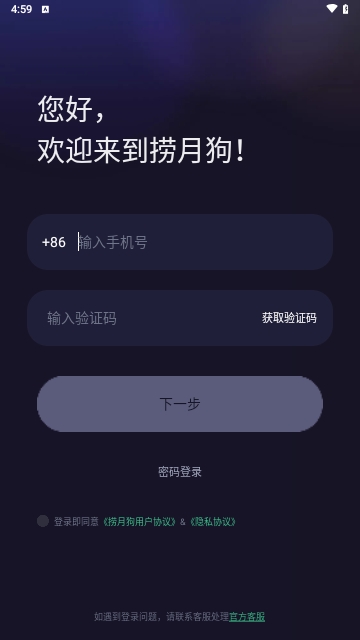 捞月狗陪玩iOS版