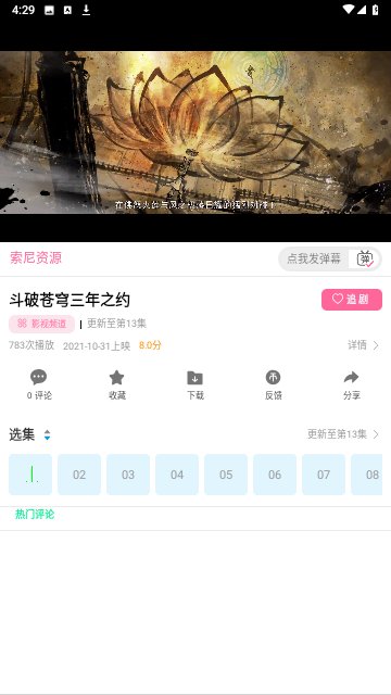 清辰影视高清免费版