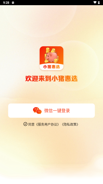 小猪惠选安卓版