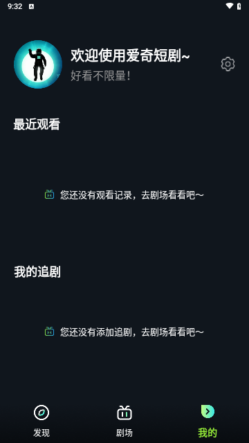 爱奇短剧永久会员版