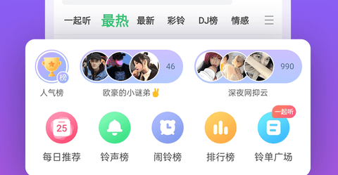 铃声多多解锁vip版